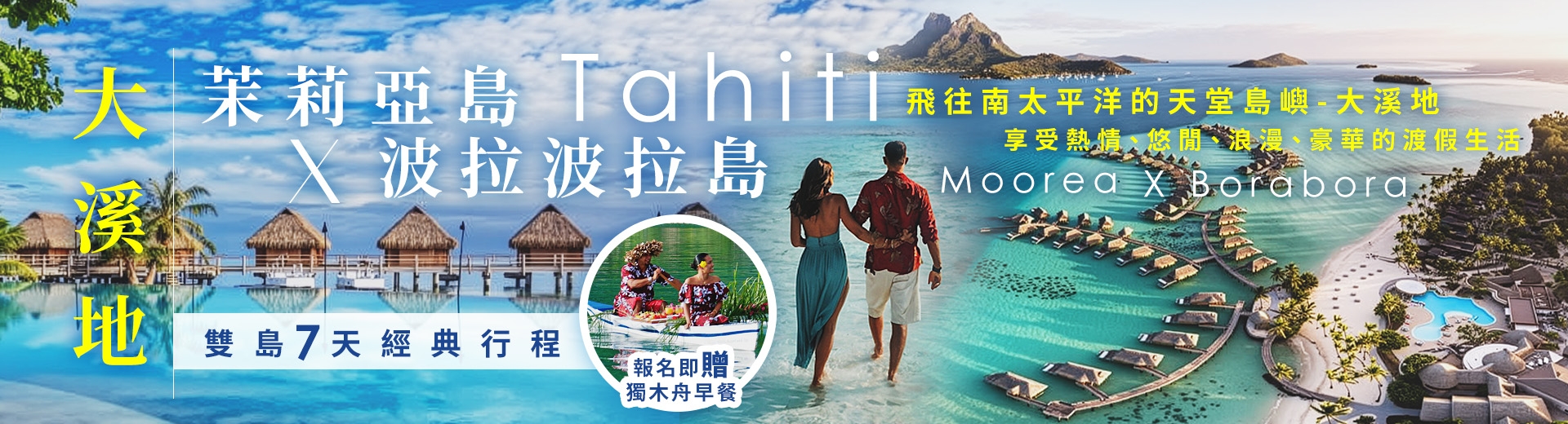 鈦美旅行社-大溪地行程推薦